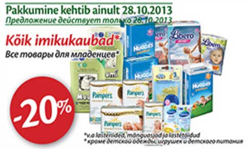 Все товары для младенцев* -20%