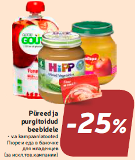 Пюре и еда в баночке для младенцев -25%
