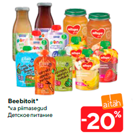 Детское питание -20%