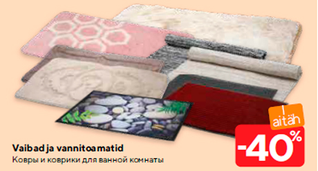 Ковры и коврики для ванной комнаты  -40%