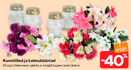 Искусственные цветы и кладбищенские свечи -40%