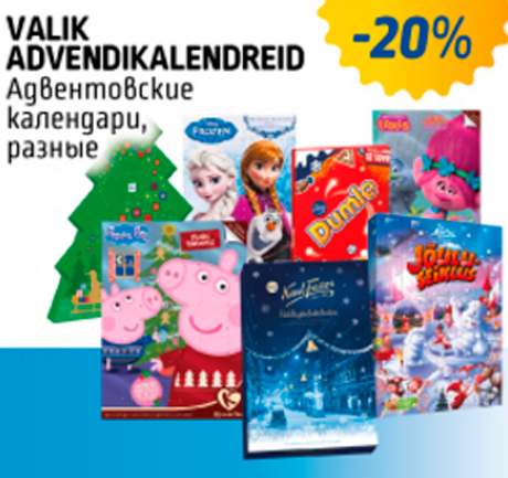 Адвентовские календари  -20%