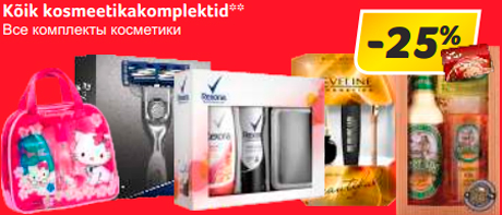 Все комплекты косметики -25%

