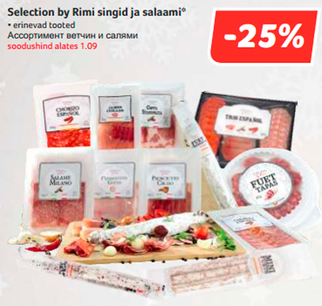 Ассортимент ветчин и салями  -25%