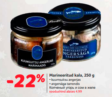 Копченый угорь и сом в желе  -22%