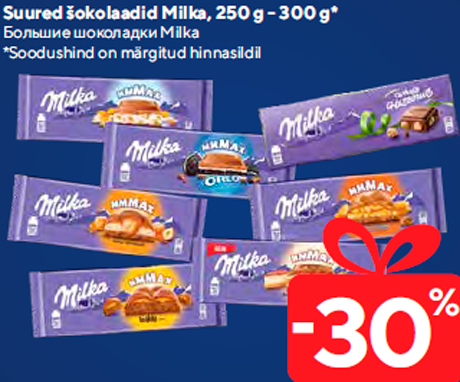 Большие шоколадки Milka  -30%
 