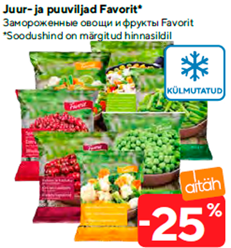 Замороженные овощи и фрукты Favorit  -25%