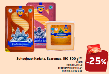 Копченый сыр  -25%