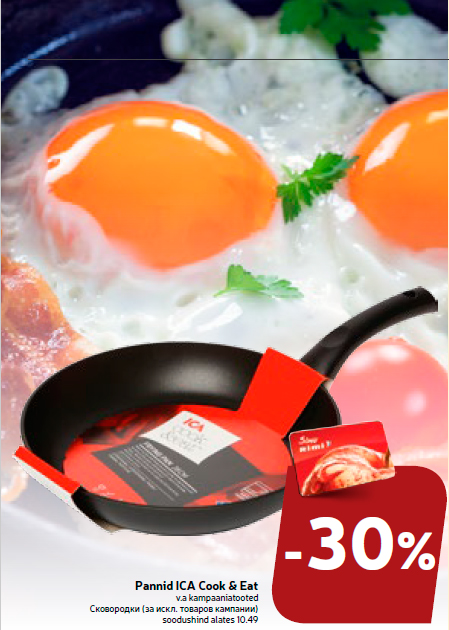 Сковородки -30%