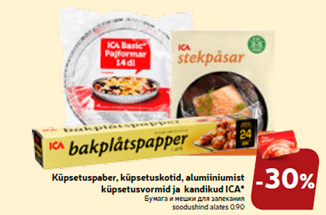 Бумага и мешки для запекания  -30%