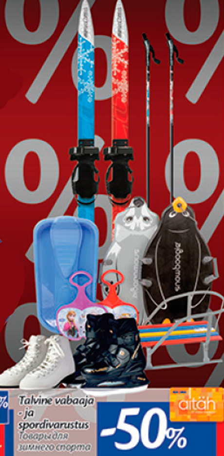 Товары для зимнего спорта  -50%