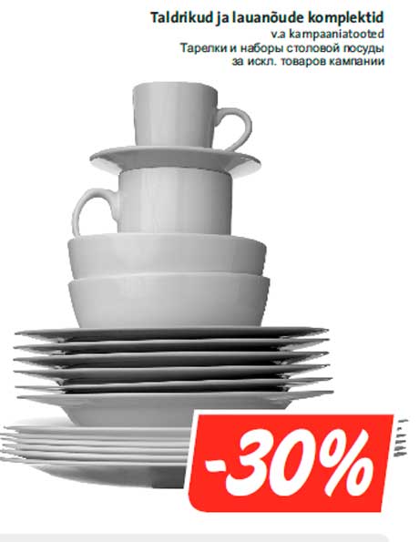 Тарелки и наборы столовой посуды  -30%