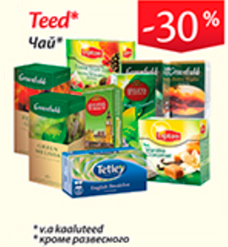 Teed*  -30%