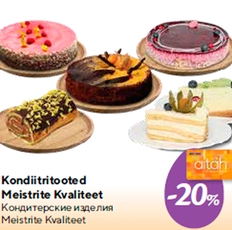 Кондитерские изделия Meistrite Kvaliteet -20%