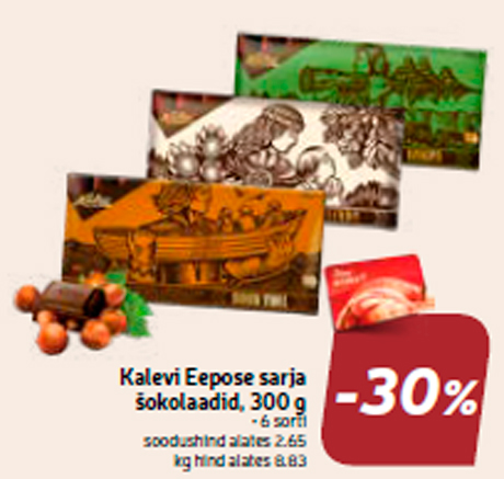 Шоколад серии Kalevi, 300 г -30%