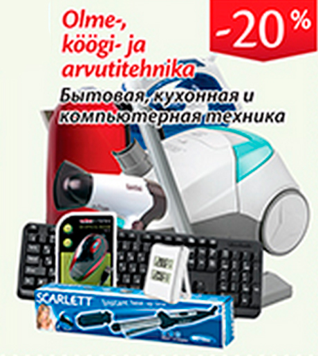 Olme-, köögi- ja arvutitehnika  -20%