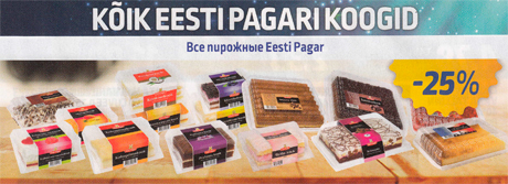 ВСЕ ПИРОЖНЫЕ EESTI PAGAR  -25%