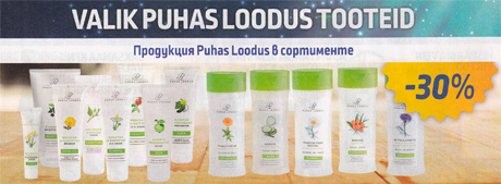 ПРОДУКЦИЯ PUHAS LOODUS  В СОРТИМЕНТЕ  -30%