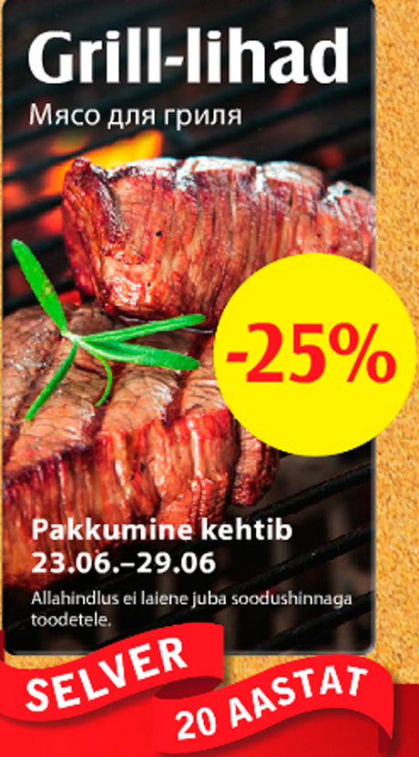 Мясо для гриля -25%