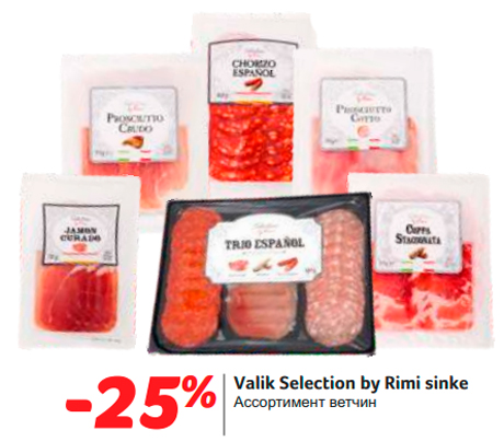 Valik Selection by Rimi sinke -25%