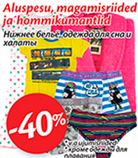 Нижнее белье, одежда для сна и халаты -40%