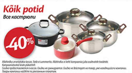 Все кастрюли  -40%