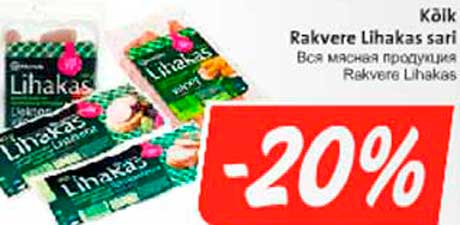 Вся мясная продукция Rakvere Lihakas -20%