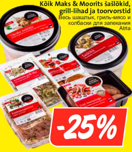 Весь шашлык, гриль-мясо и колбаски для запекания Atria -25%