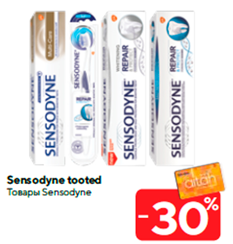Товары Sensodyne -30%