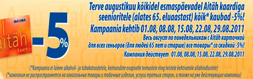Сеньорам все*товары -5%