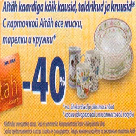 Миски, тарелки и кружки* -40%