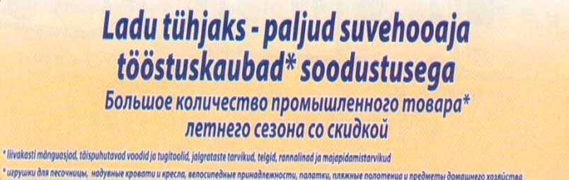 Промышленный товар* летнего сезона со скидкой