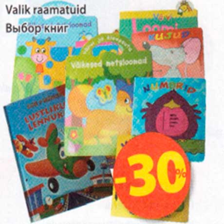 Выбор книг -30%