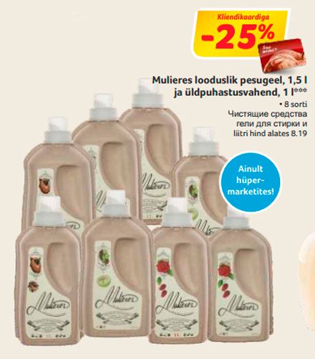 Чистящие средства и гели для стирки   -25%
