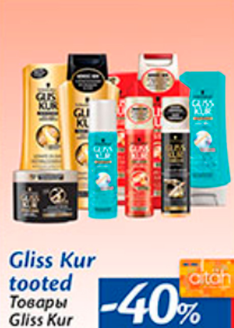 Товары Gliss Kur  -40%