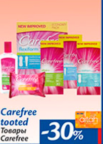 Товары Carefree  -30%
