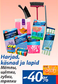 Мётлы, щётки, губки, тряпки  -40%