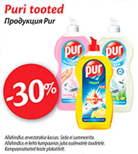 Продукция Pur -30%