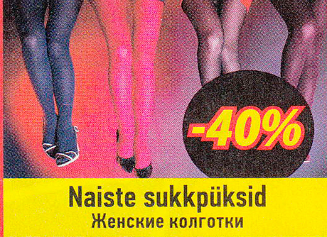 Женские колготки  -40%