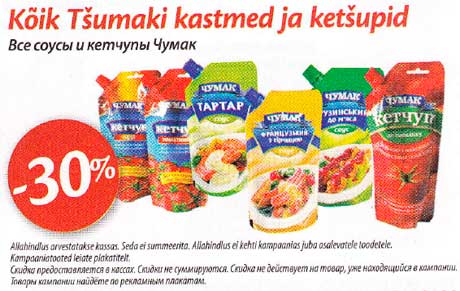 Все соусы и кетчупы Чумак