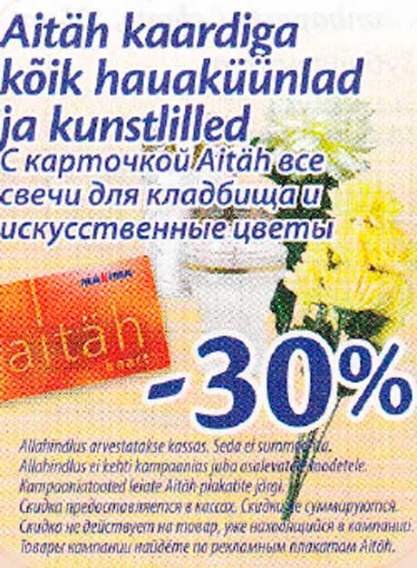 C карточкой Aitäh все свечи для кладбища и искуственные цветы
