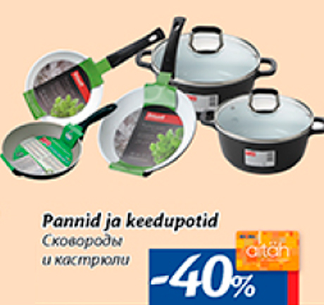 Сковороды и кастрюли  -40%