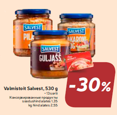 Консервированные продукты -30%
