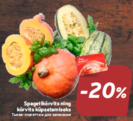 Тыква-спагетти и для запекания -20%