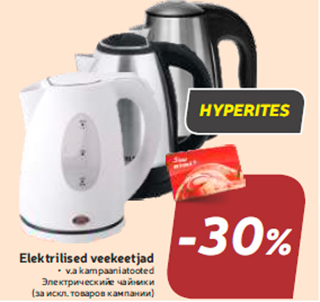 Электрическийе чайники  -30%
