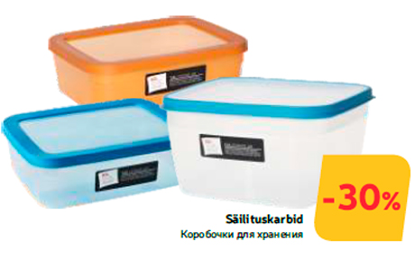 Коробочки для хранения  -30%