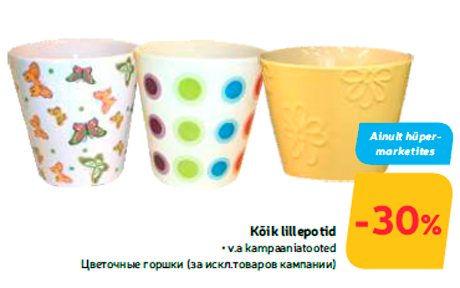 Цветочные горшки   -30% 