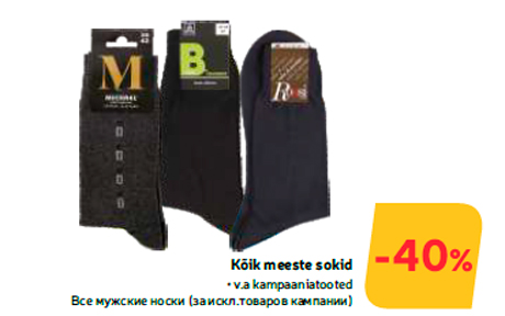 Все мужские носки  -40%
