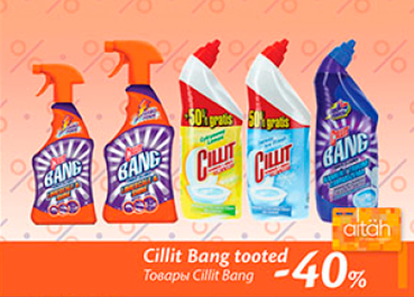 Товары Cillit Bang  -40%