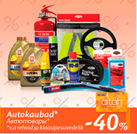Автотовары -40%